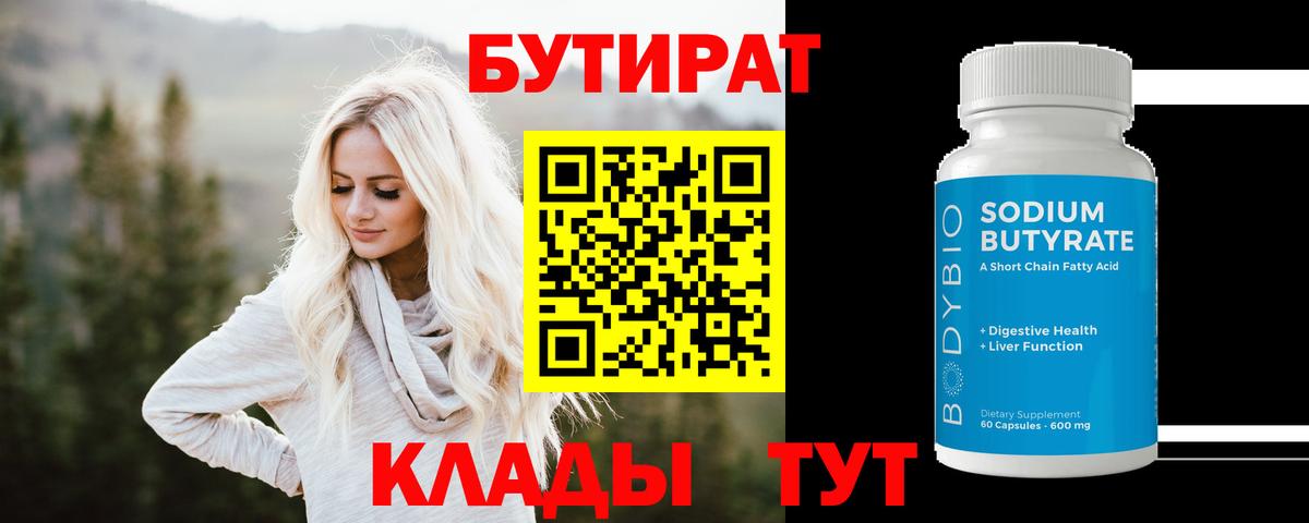 Бутират 99%  Вход с VPN  Бутират  Клин 