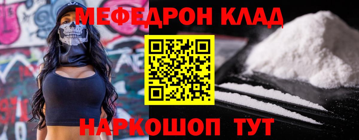 Меф мяу мяу  МЯУ-МЯУ VHQ  Вход с VPN  Клин 