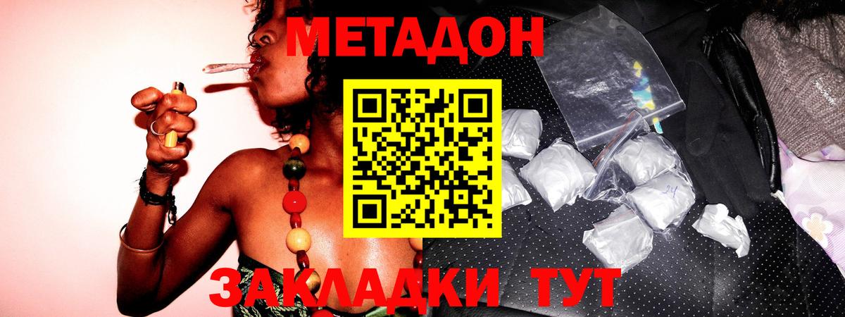 Клин  Метадон methadone  это состав  Вход с VPN  МЕТАДОН VHQ 